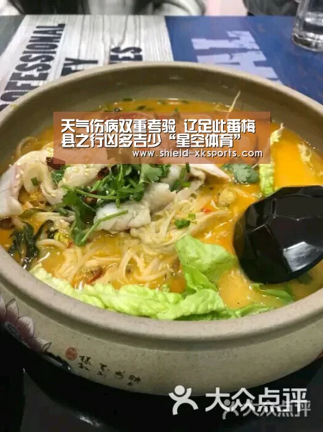 天气伤病双重考验 辽足此番梅县之行凶多吉少“星空体育”