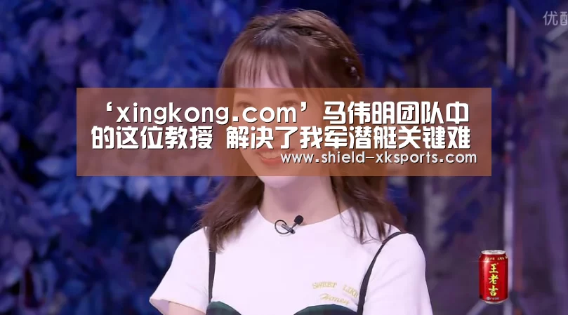 ‘xingkong.com’马伟明团队中的这位教授 解决了我军潜艇关键难题(图2) 星空体育下载