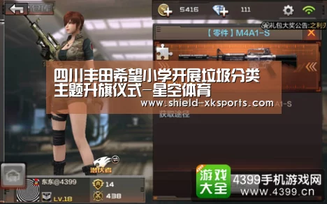 四川丰田希望小学开展垃圾分类主题升旗仪式-星空体育(图1) 星空体育下载