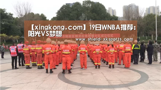 【xingkong.com】19日WNBA推荐:阳光VS梦想(图1) 星空体育app