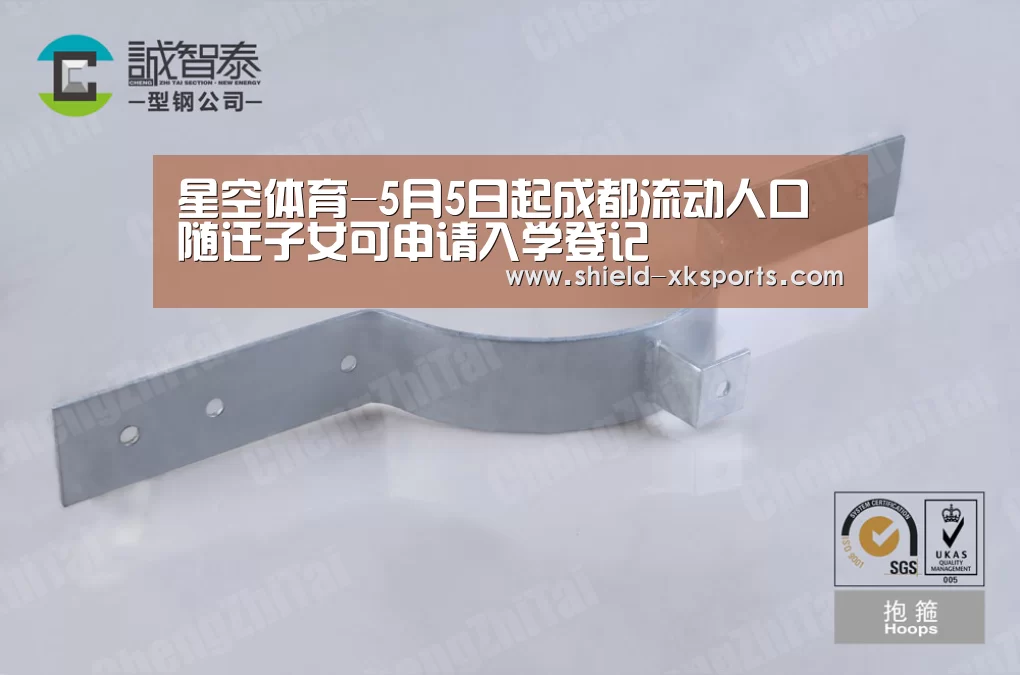星空体育-5月5日起成都流动人口随迁子女可申请入学登记(图2)